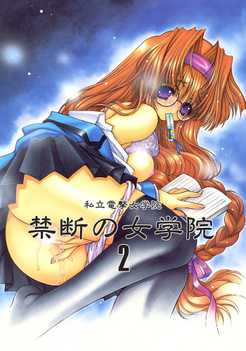 Kindan no Jogakuin 2 cover