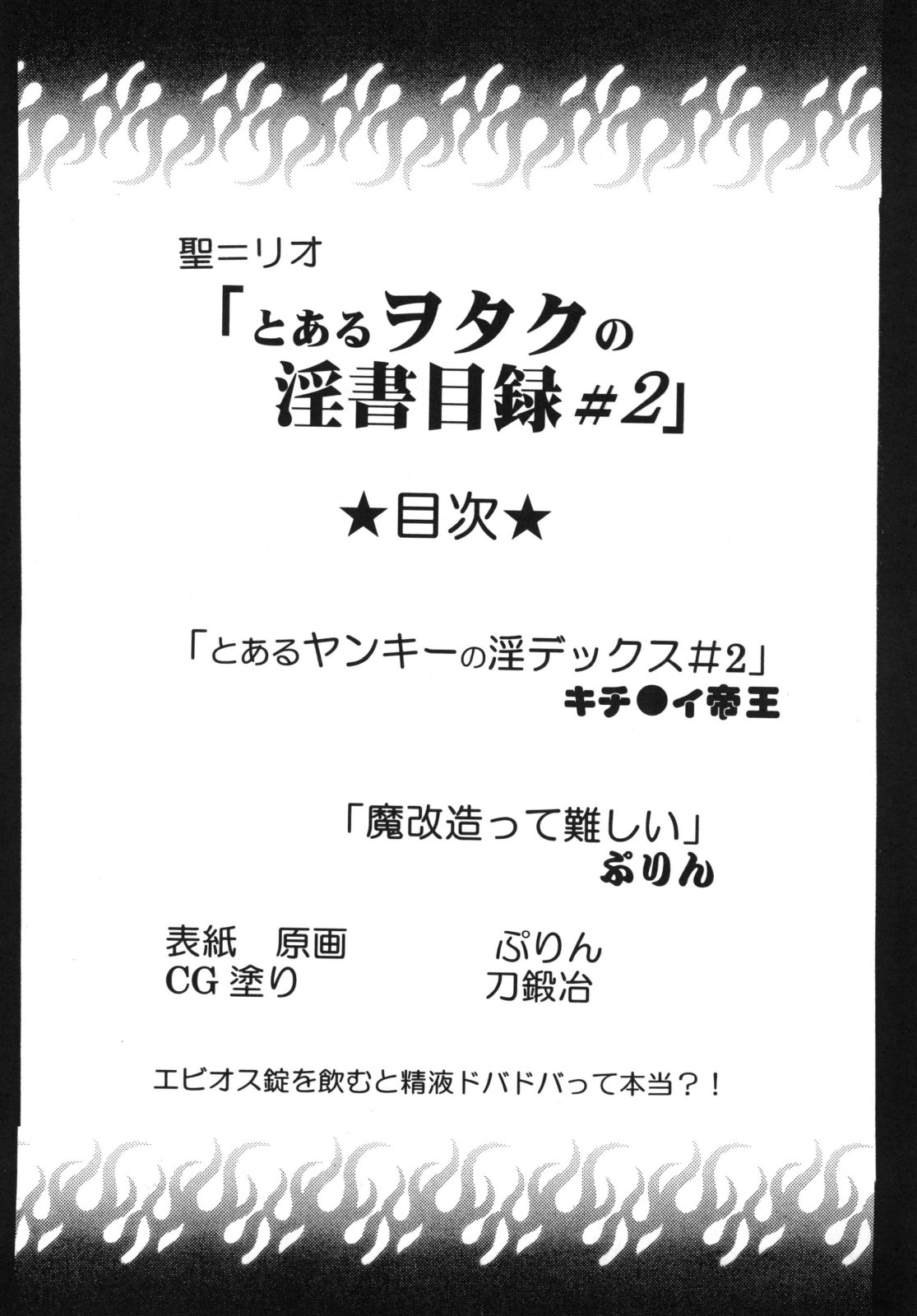 Toaru Otaku no Index #2 page 4 full