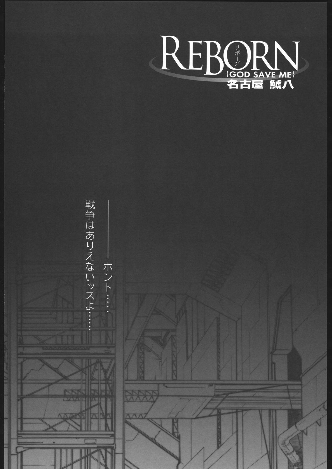 REBORN page 7 full