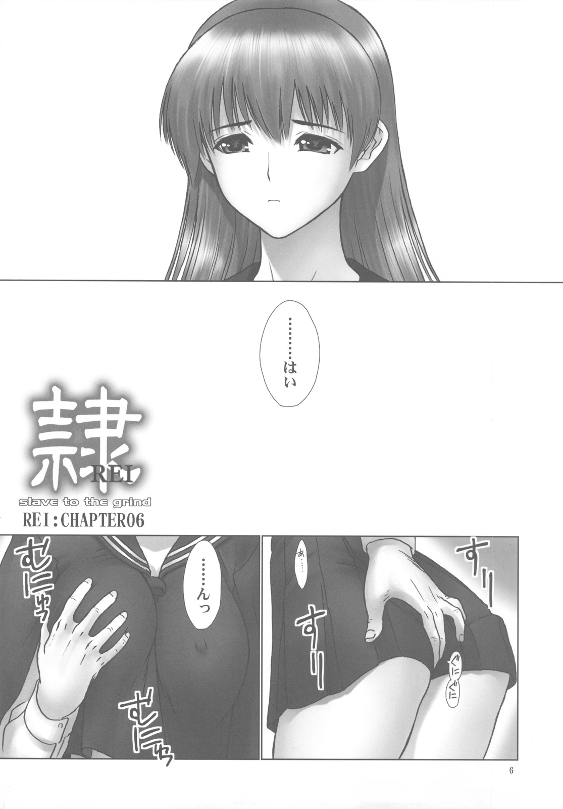 -REI- REI07：CHAPTER06 - Slave to the Grind - page 6 full