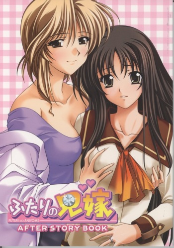 Futari no Aniyome cover