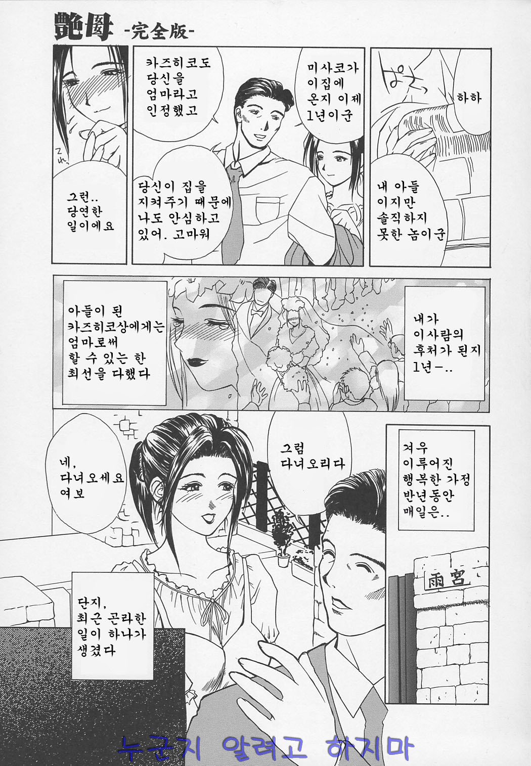 Enbo -Kanzenban- | Erotic Heart Mother page 10 full