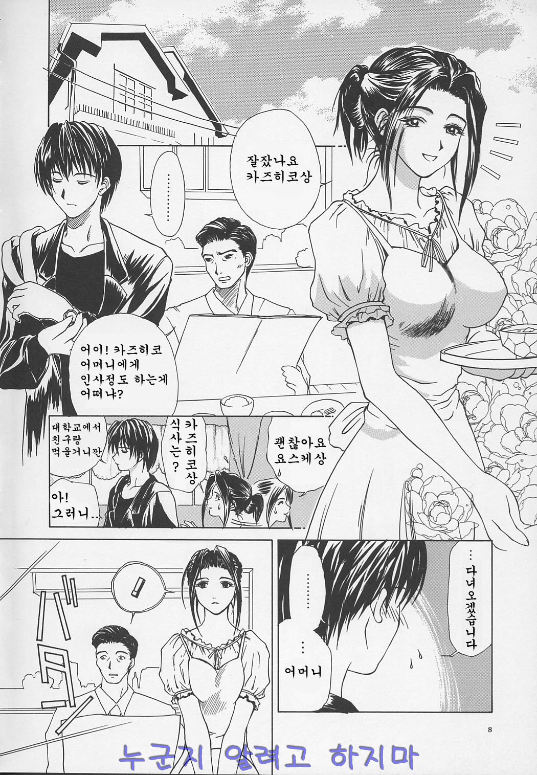 Enbo -Kanzenban- | Erotic Heart Mother page 9 full