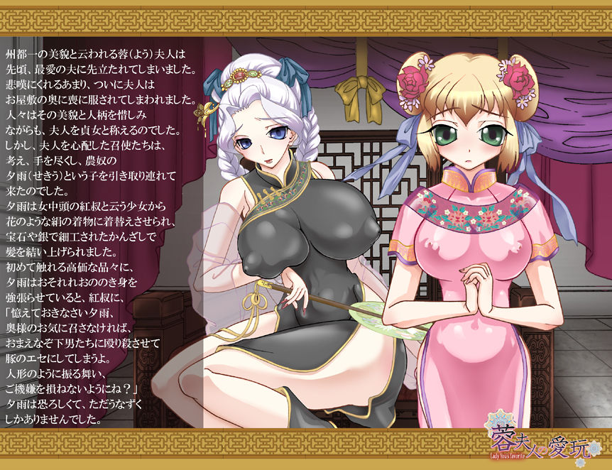 You Fujin no Aigan page 2 full