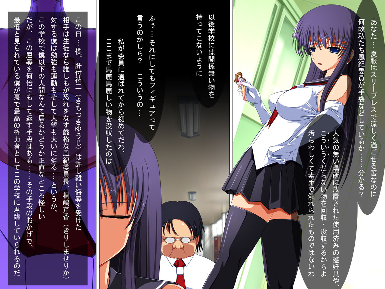 Saimin Taijoku ~ Fuuki Iinchou no Houkai ~ page 3 full