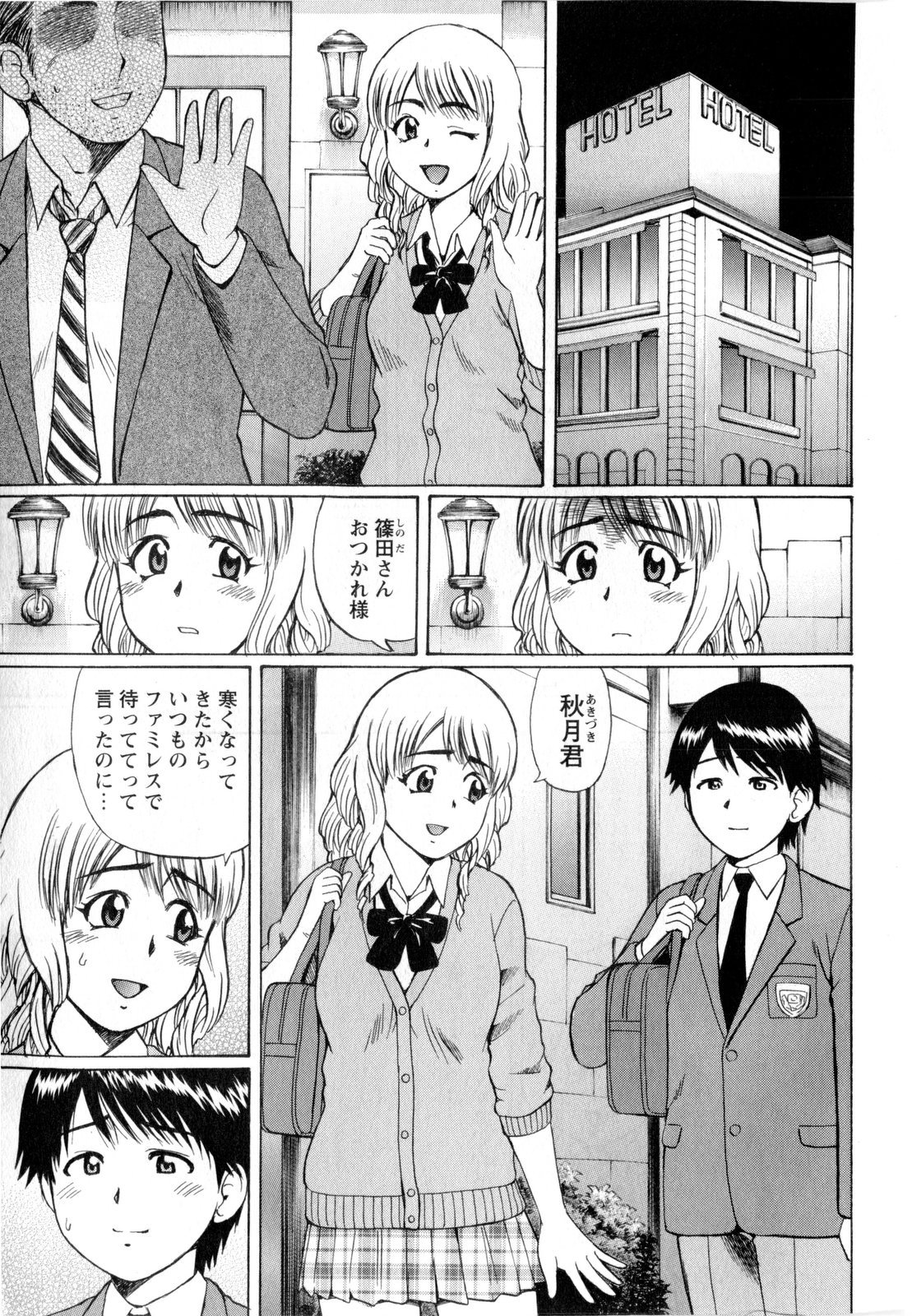 Comic Masyo 2010-01 page 7 full