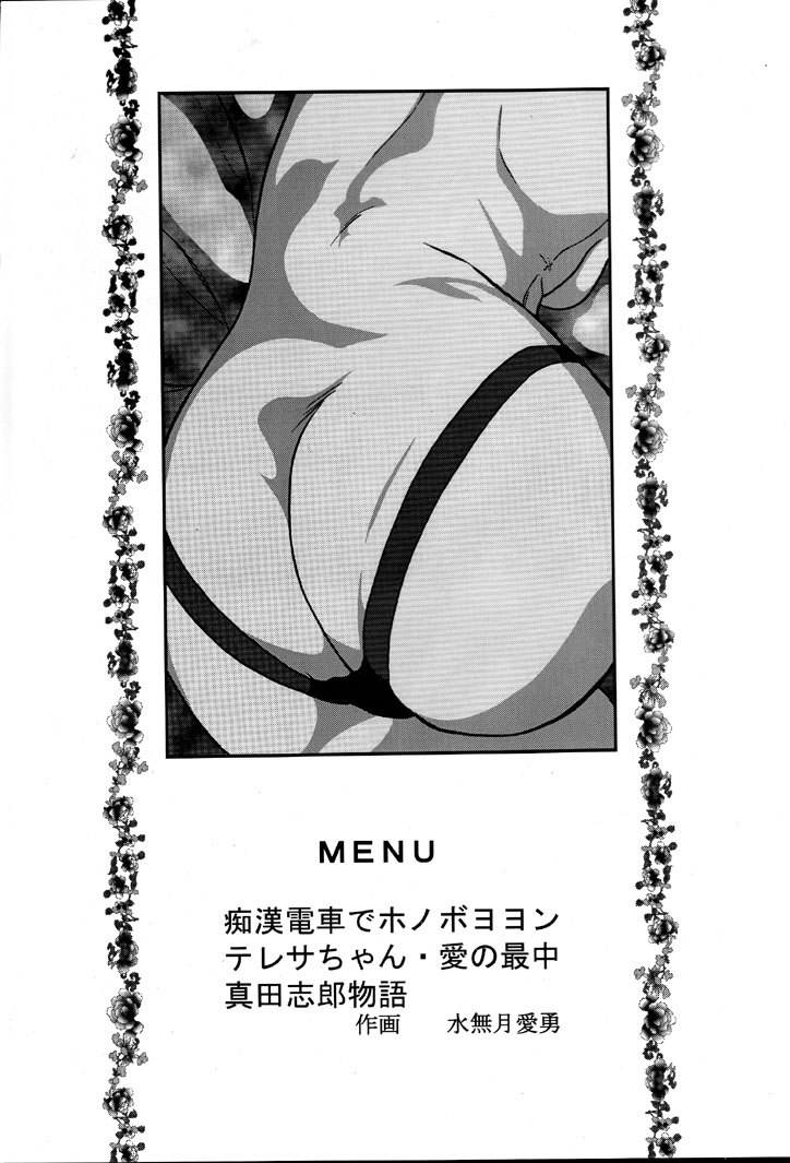 Saraba Mori Yuki Musume. Ai no Senshi de chu page 3 full