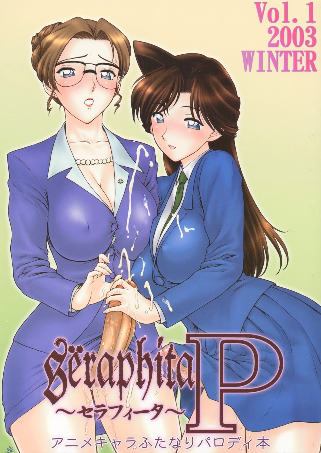 Sëraphita P Vol. 1 2003 WINTER page 1 full