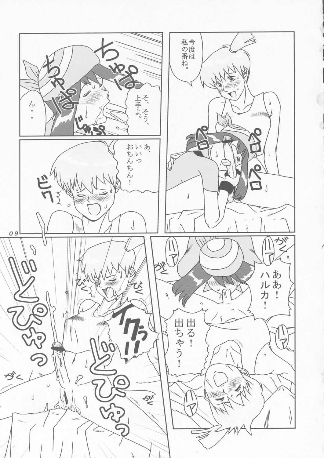 Sëraphita P Vol. 1 2003 WINTER page 9 full