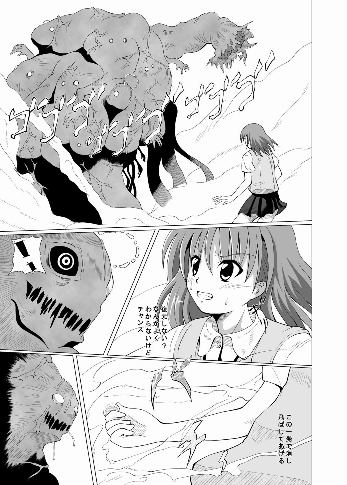 Dengeki Kouryaku page 4 full