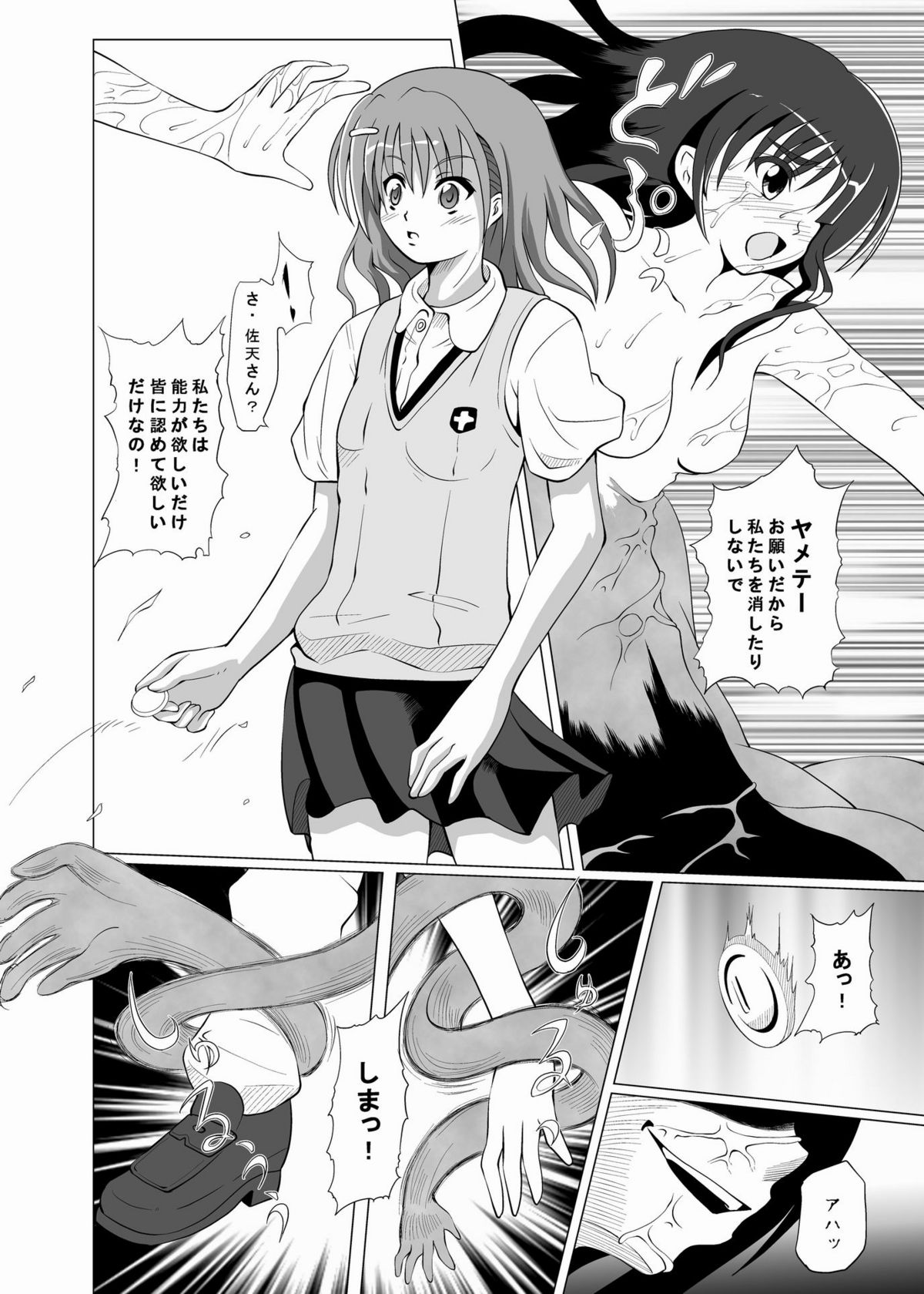 Dengeki Kouryaku page 5 full