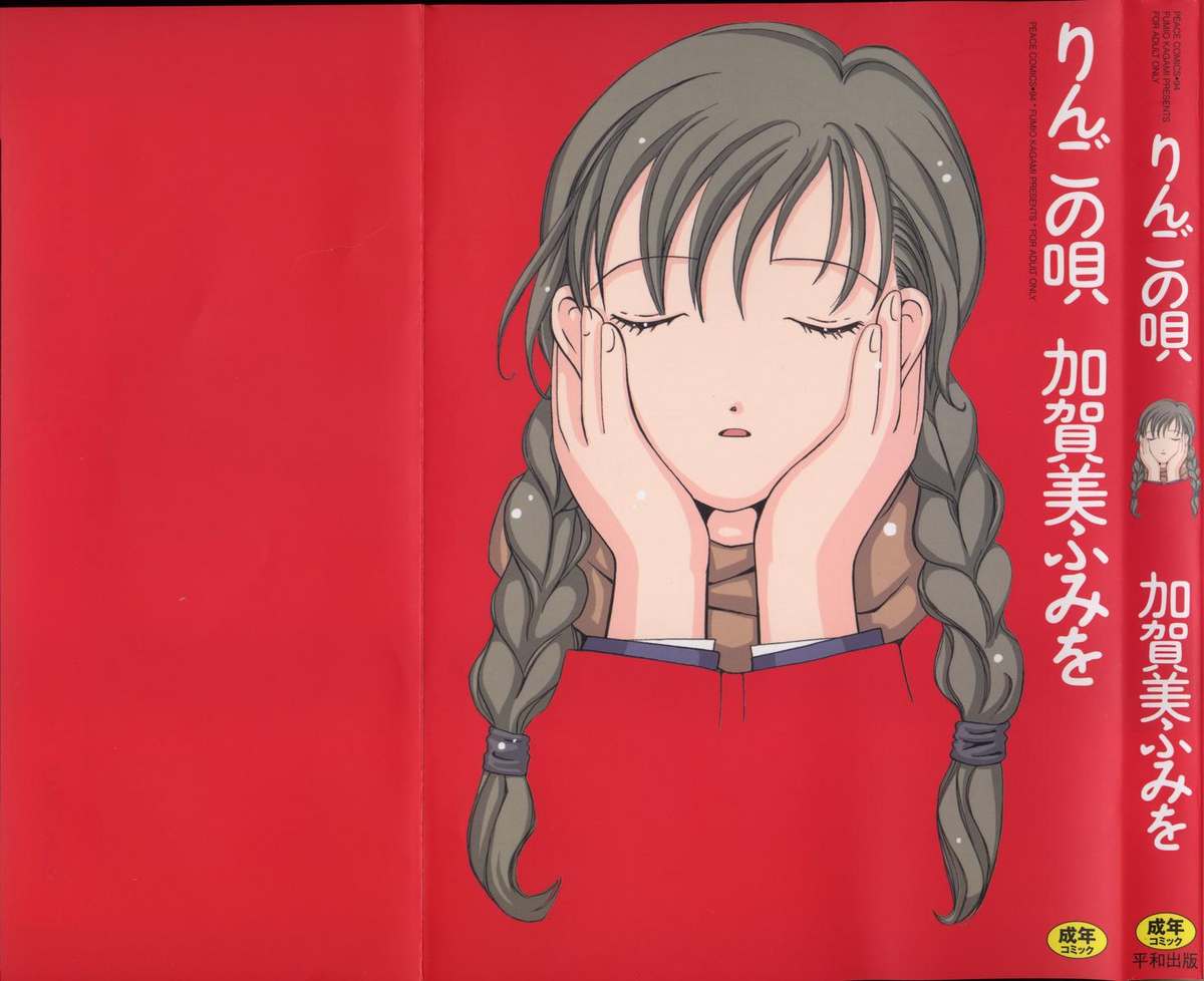 Ringo no Uta page 1 full