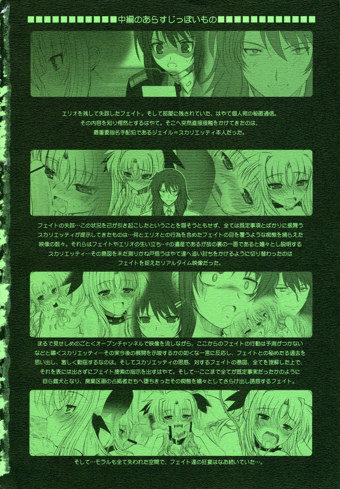FATE FIRE WITH FIRE 3 page 4 full