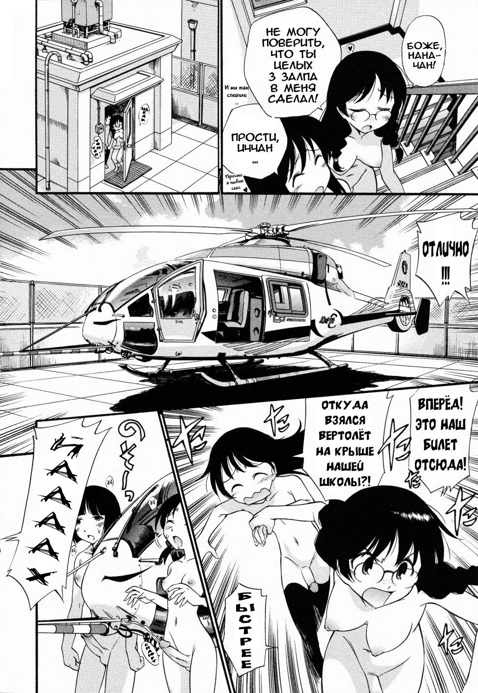 Ochinchin of the Justice page 10 full
