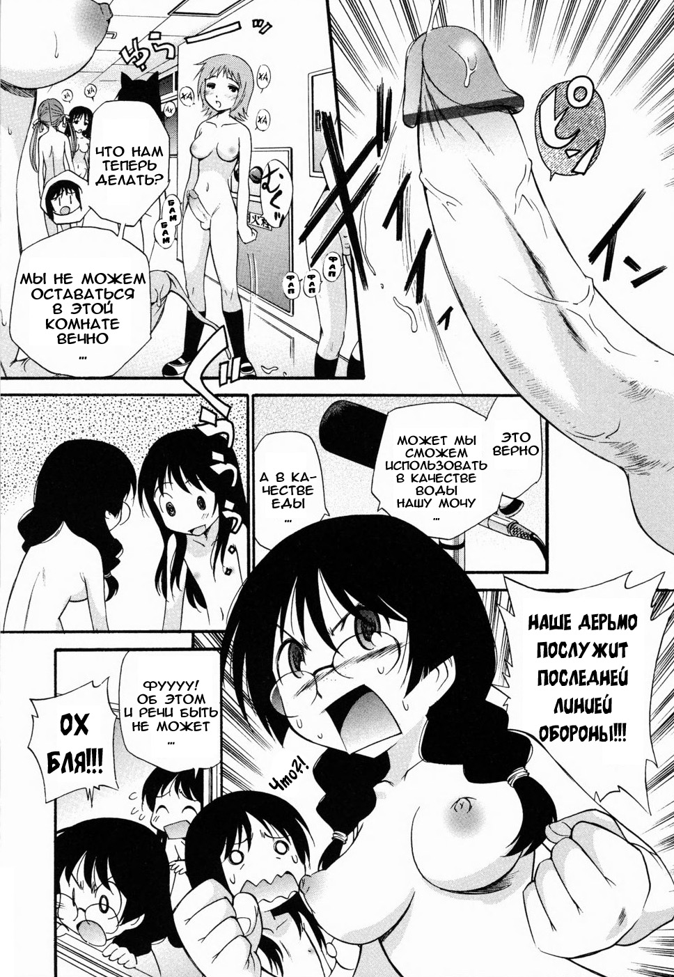 Ochinchin of the Justice page 5 full