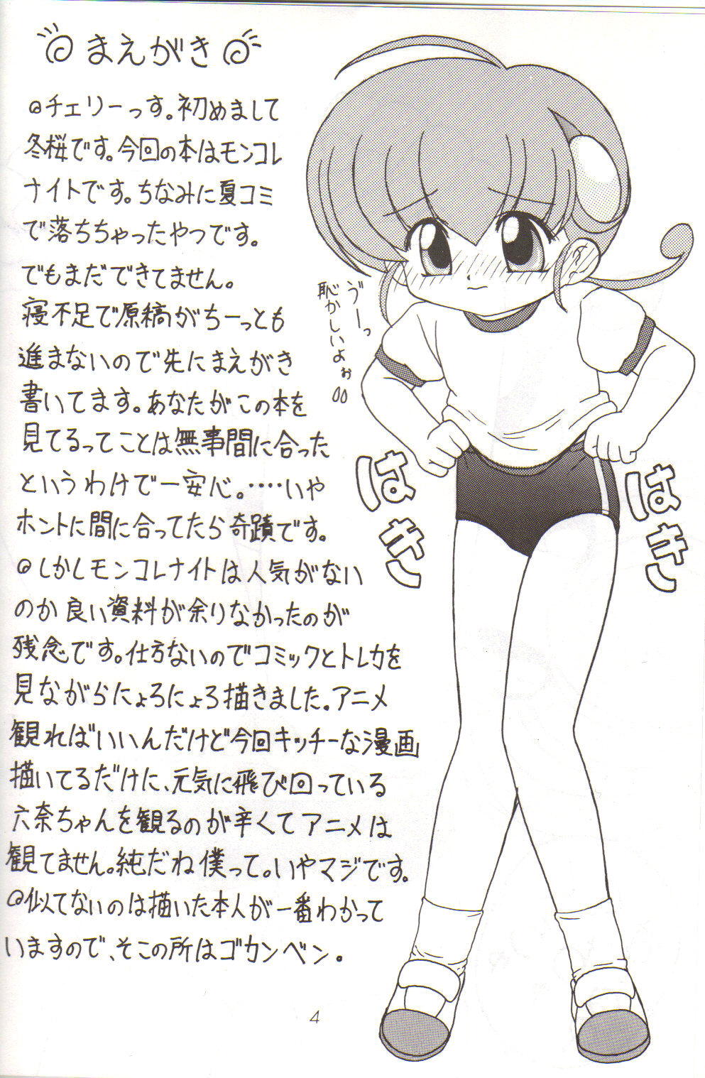 Oshiri Kuchu Kuchu Monkoren page 3 full