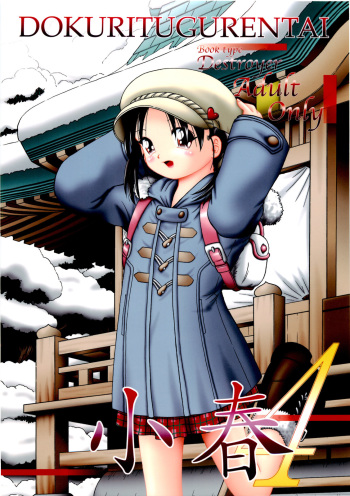 Koharu 4 cover