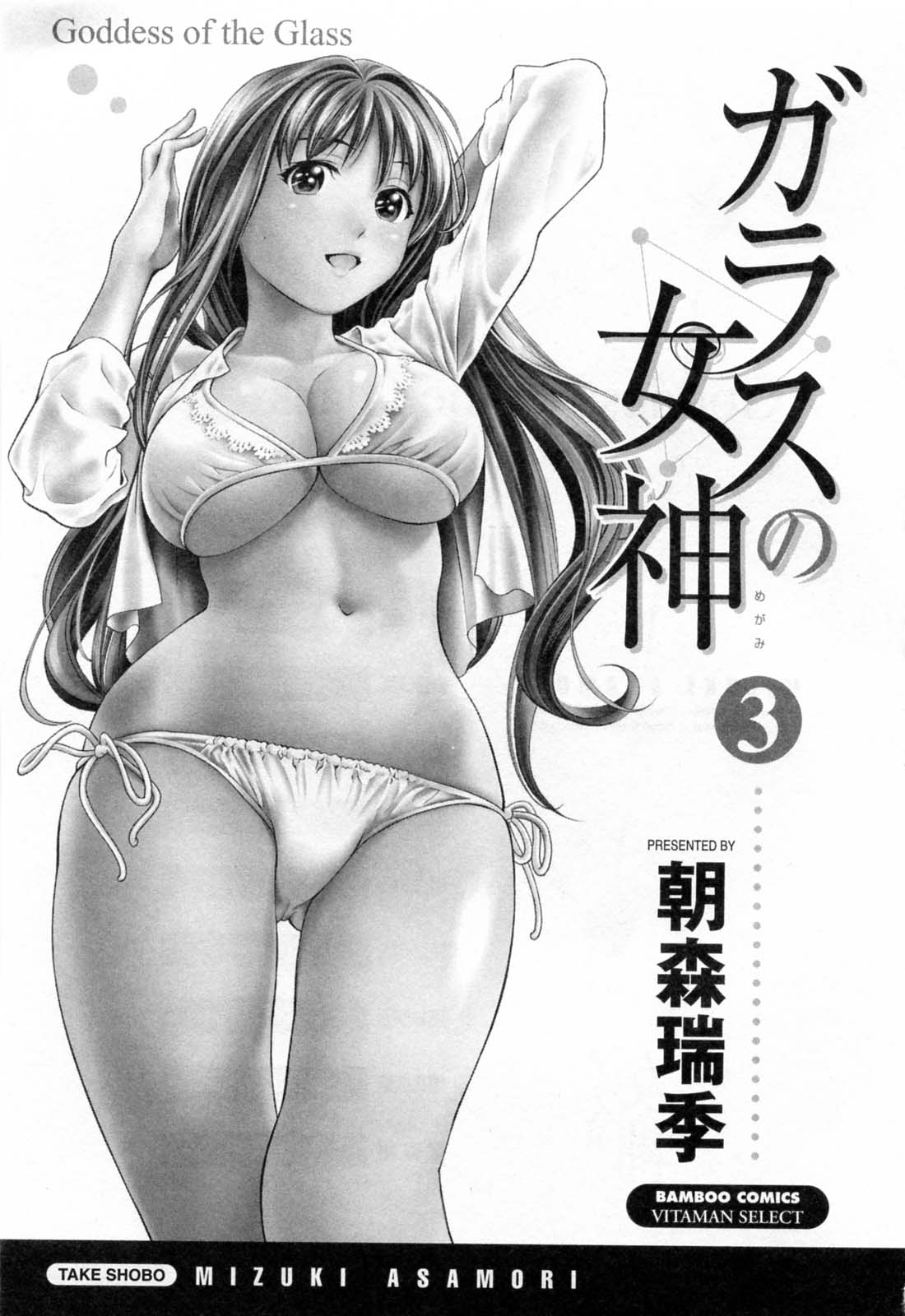 Glass no Megami 3 page 5 full