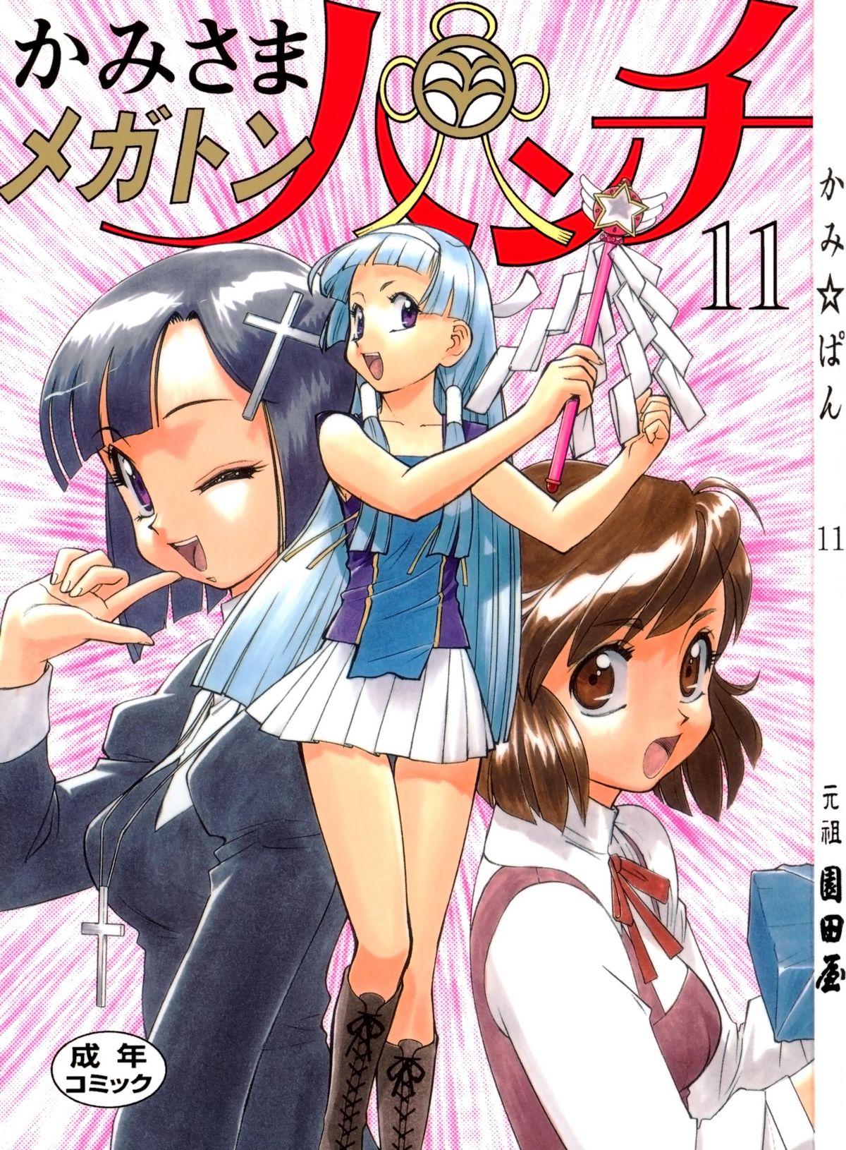 Kamisama Megaton Punch 11 page 1 full