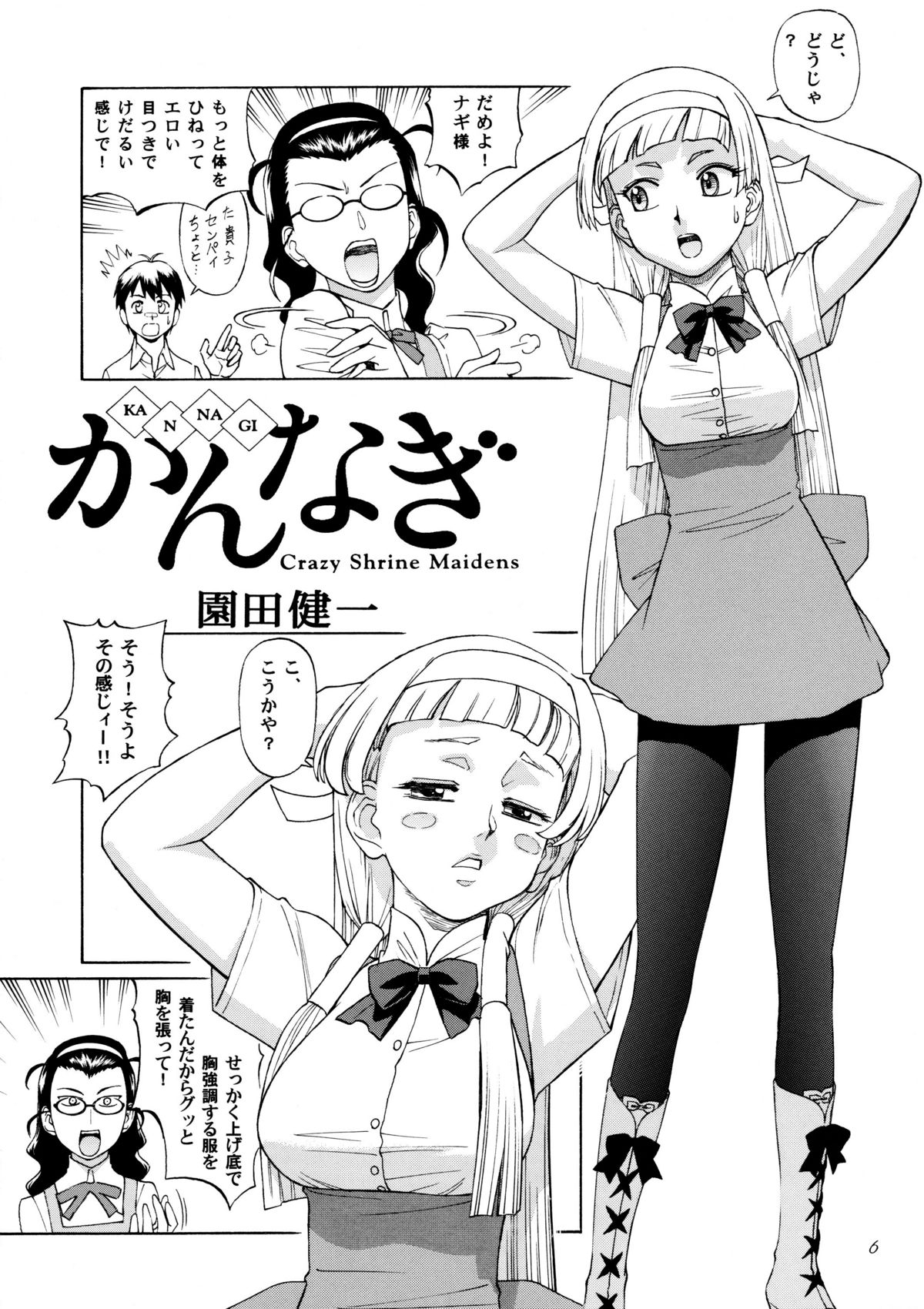 Kamisama Megaton Punch 11 page 5 full