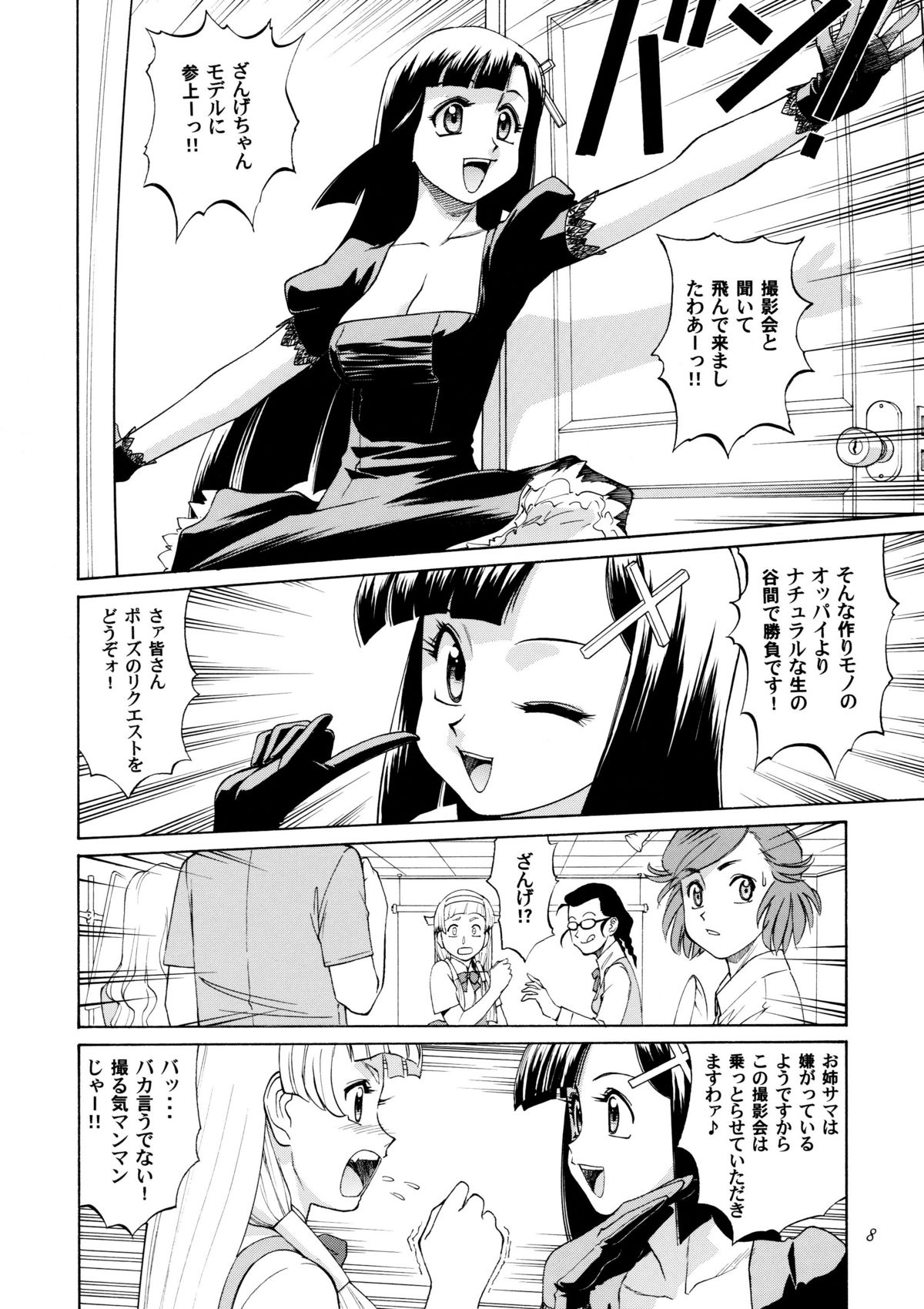 Kamisama Megaton Punch 11 page 7 full