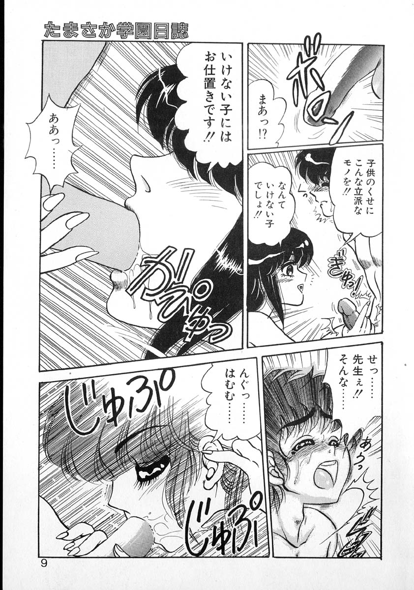 Tamasaka Gakuen Nisshi page 8 full