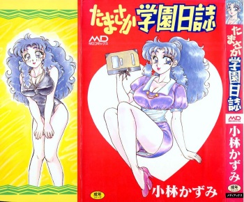 Tamasaka Gakuen Nisshi cover