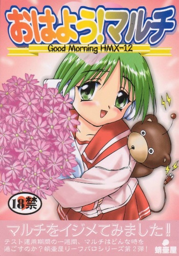 Ohayou! Multi - Good Morning HMX-12 cover