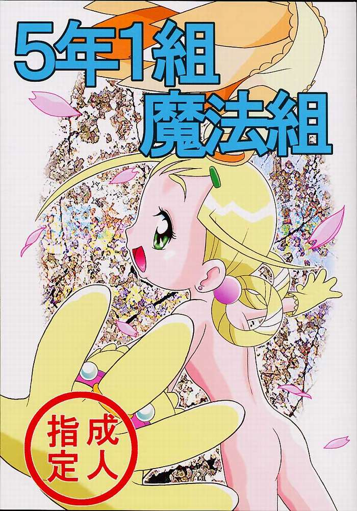 5 Nen 1 Kumi Mahougumi page 1 full