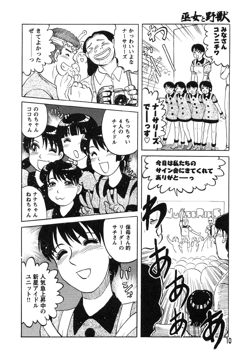 Miko to Yajuu - Death Panda page 6 full