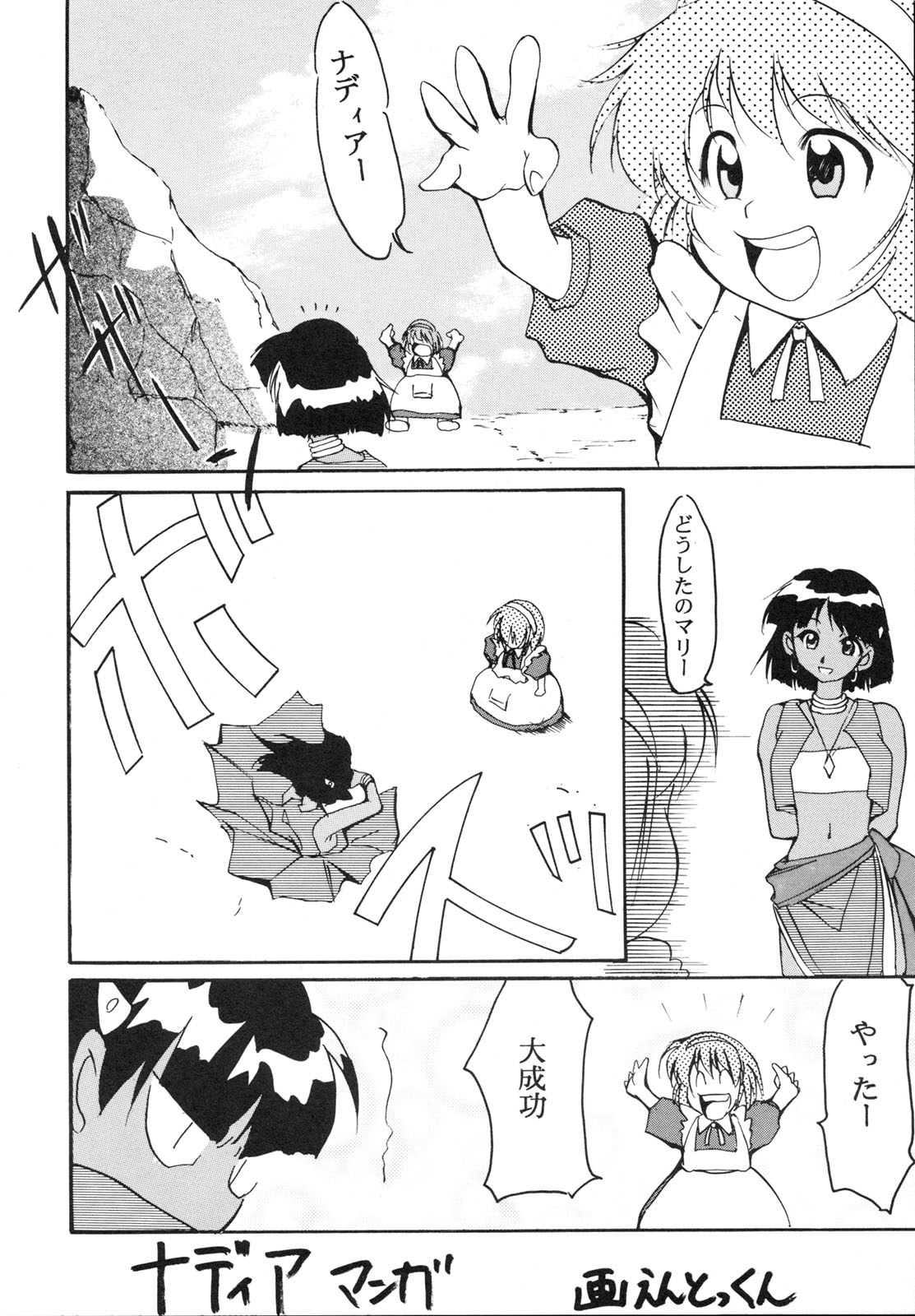 Imasara Nadia Tottemo Asuka 2 page 5 full