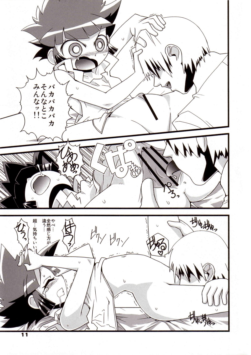 Ore Dake no Kaoru-san page 10 full