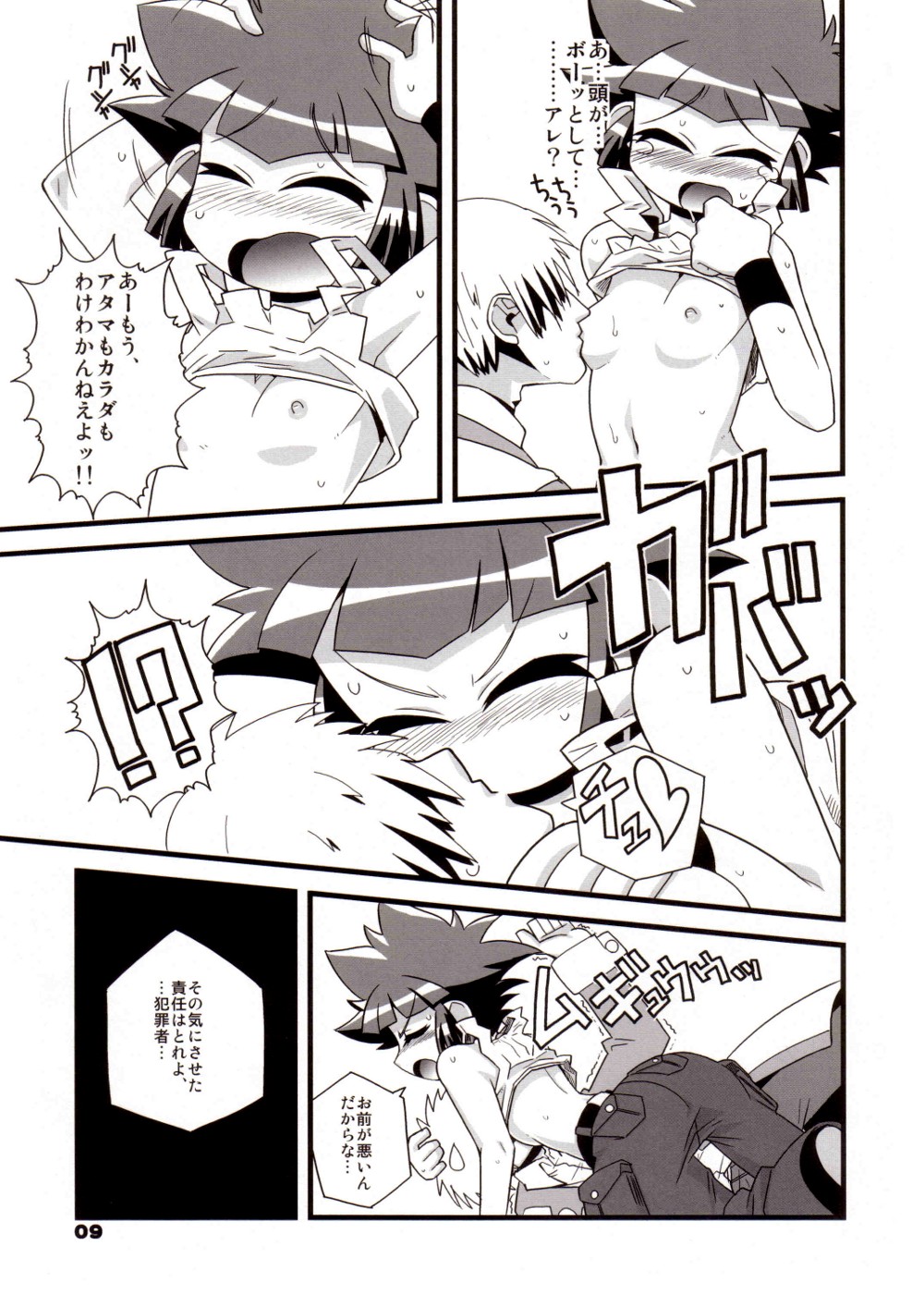 Ore Dake no Kaoru-san page 8 full