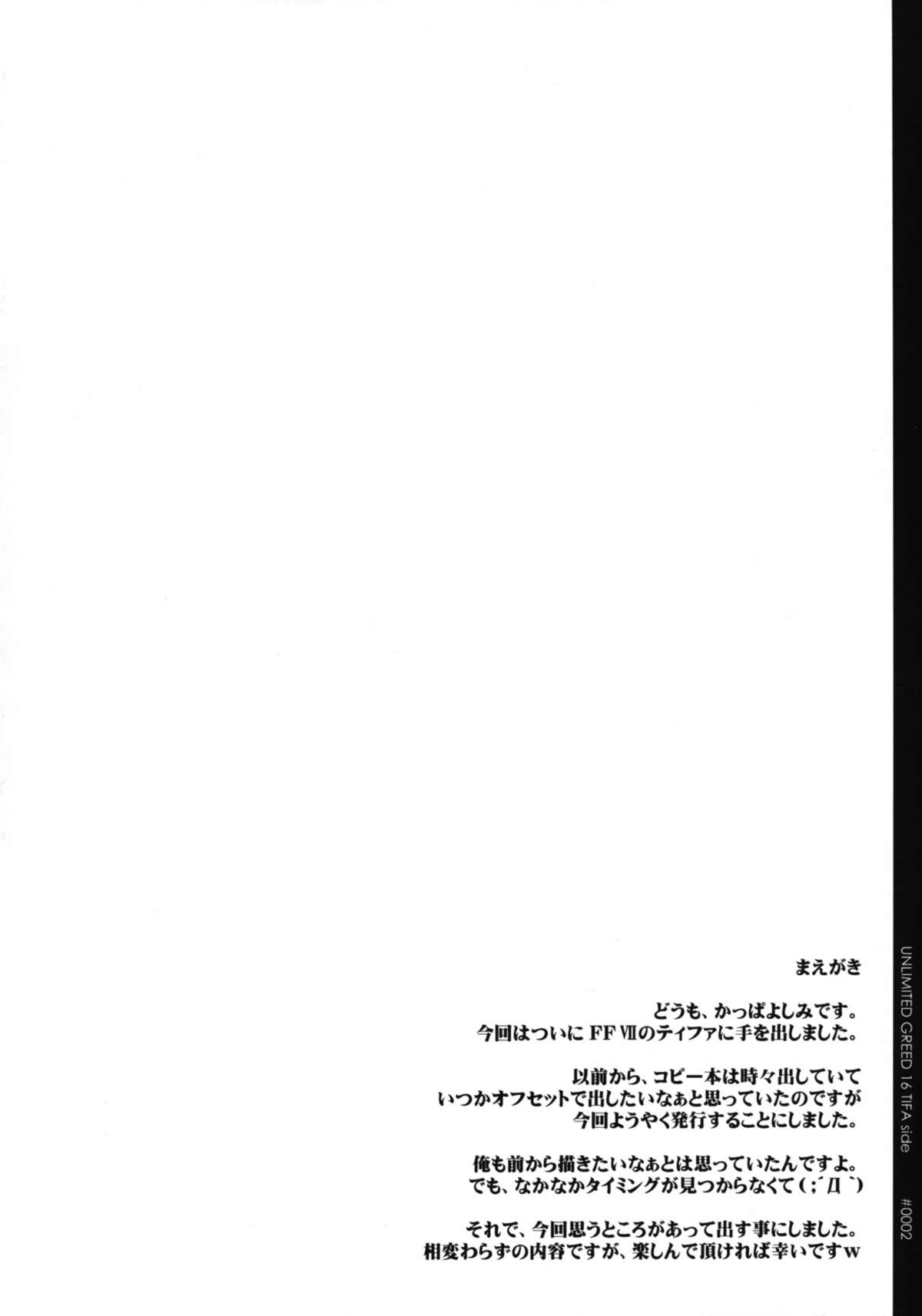 Unlimited Greed 16 Tifa Lockhart Side page 3 full