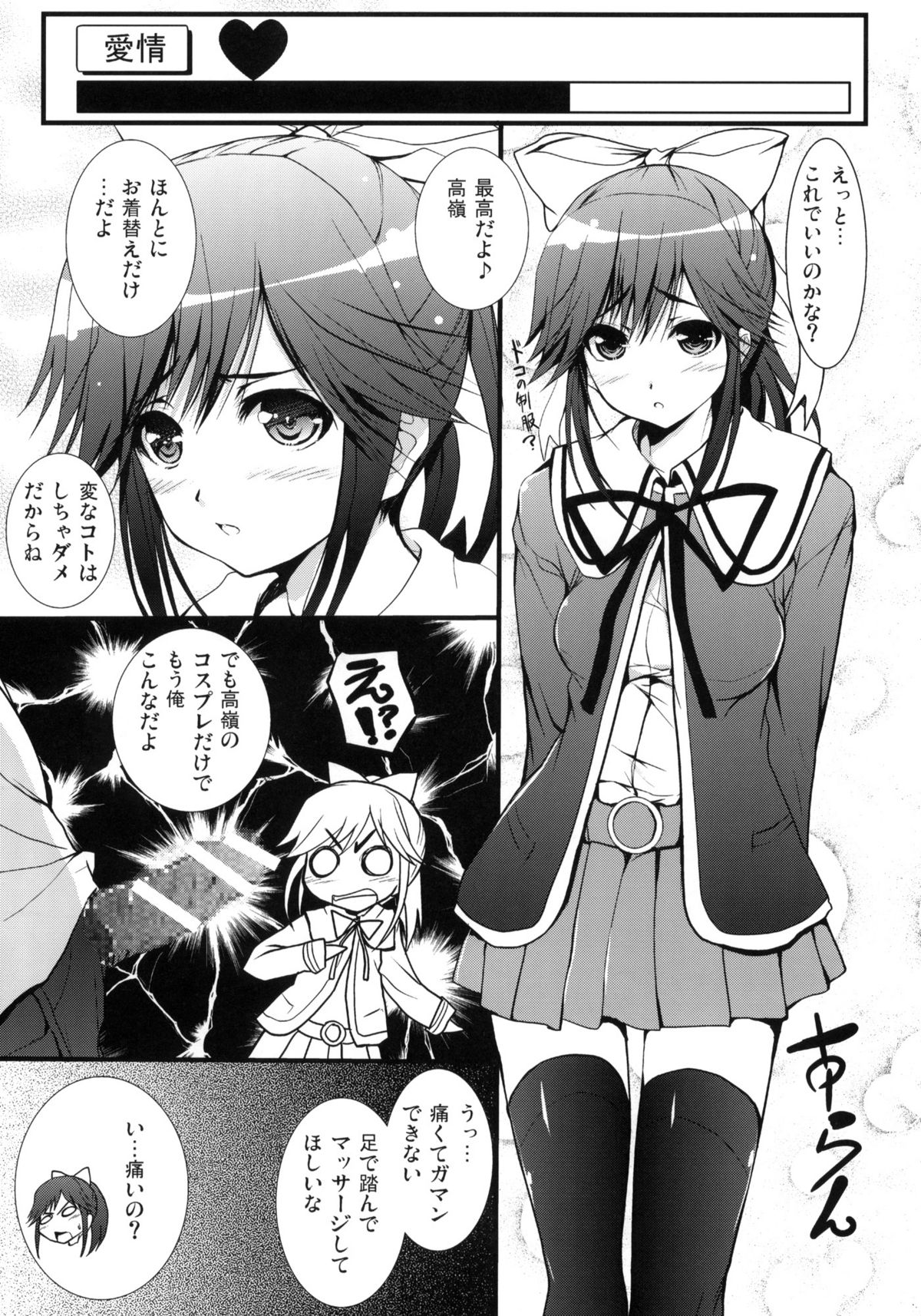 Manaka Mamire page 4 full