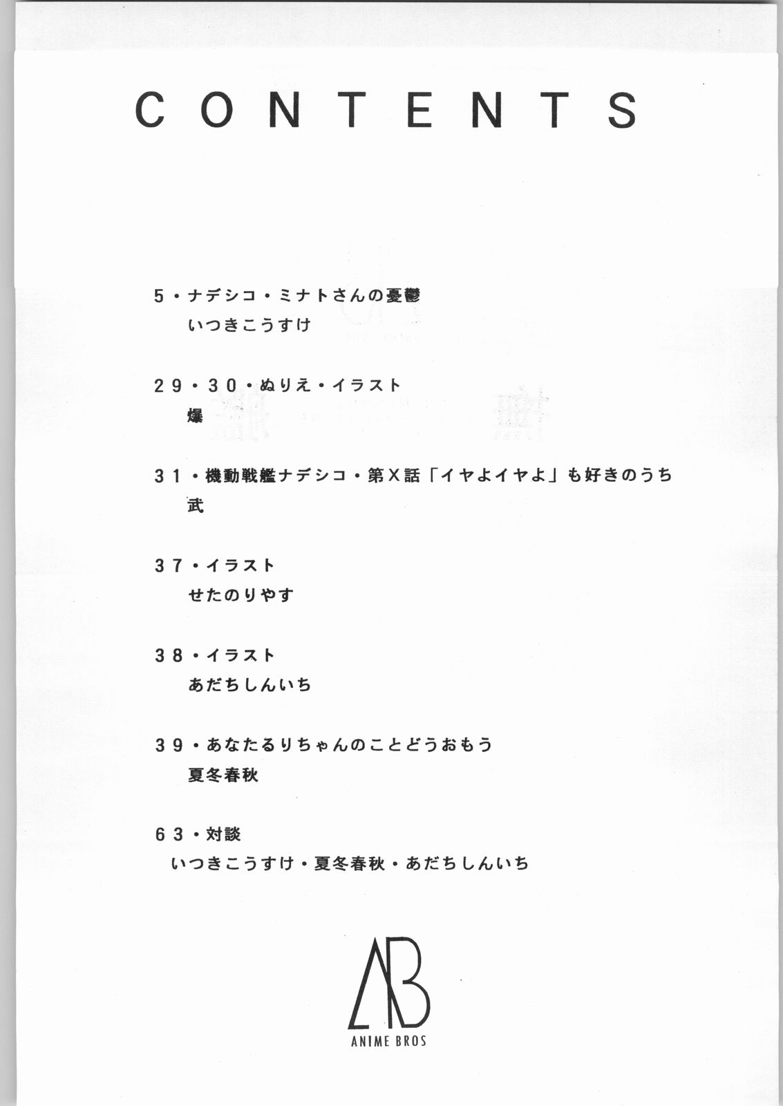 Anime Bros Coterie Magazine vol. "2" NADEFUNE page 3 full