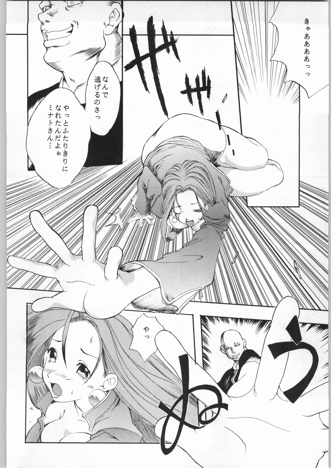 Anime Bros Coterie Magazine vol. "2" NADEFUNE page 7 full
