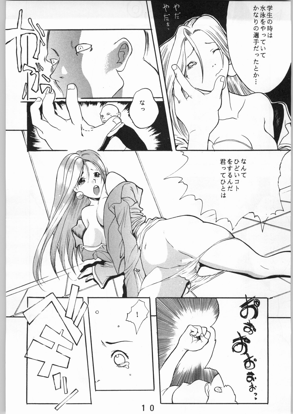 Anime Bros Coterie Magazine vol. "2" NADEFUNE page 9 full