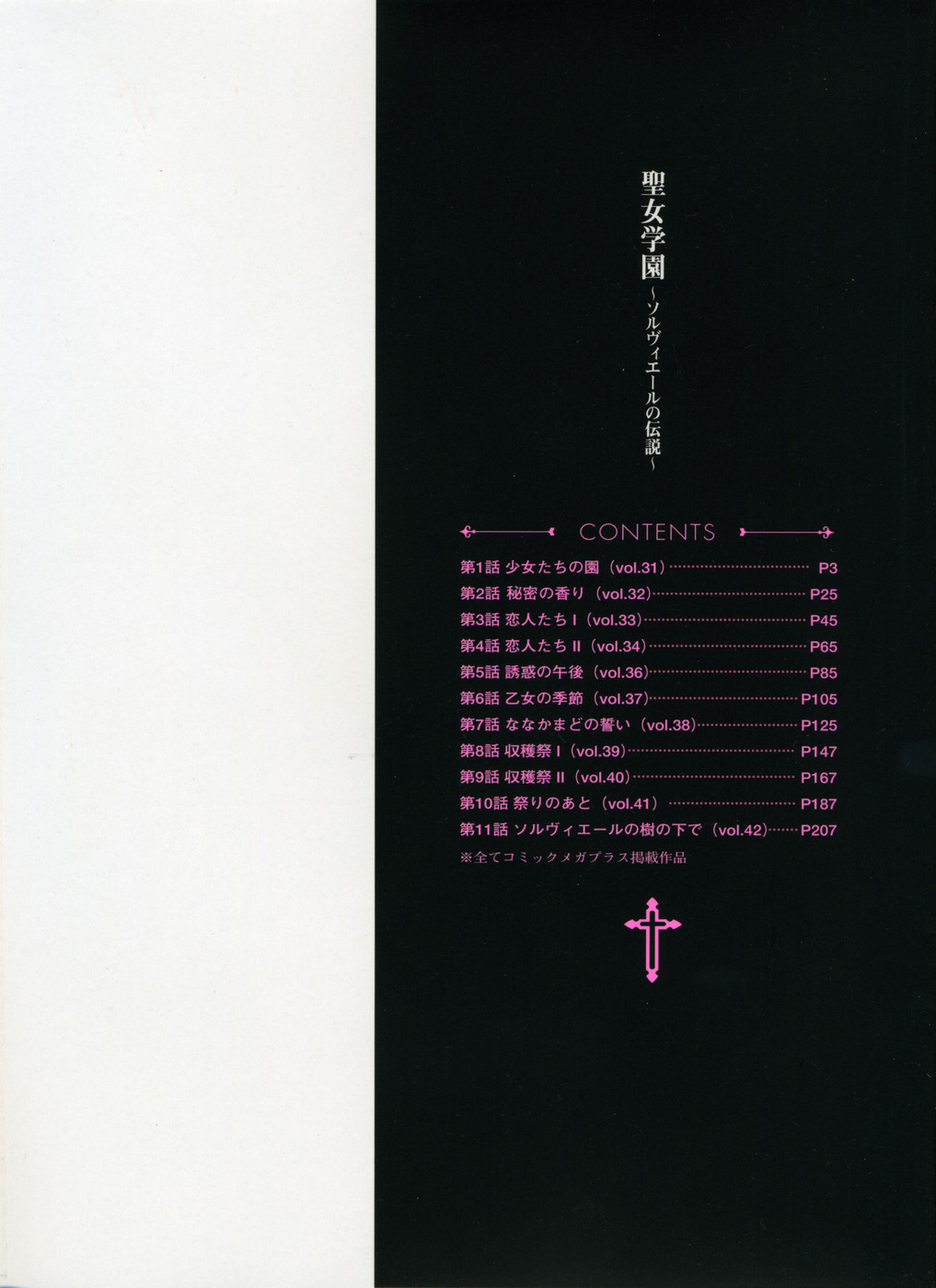 Seijo Gakuen ~Solvielle no Densetsu~ - Saint Woman education institution page 3 full