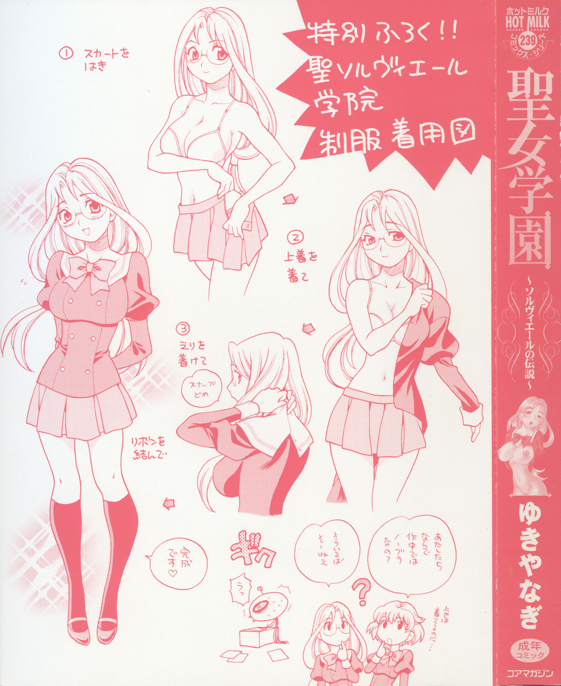 Seijo Gakuen ~Solvielle no Densetsu~ - Saint Woman education institution page 4 full