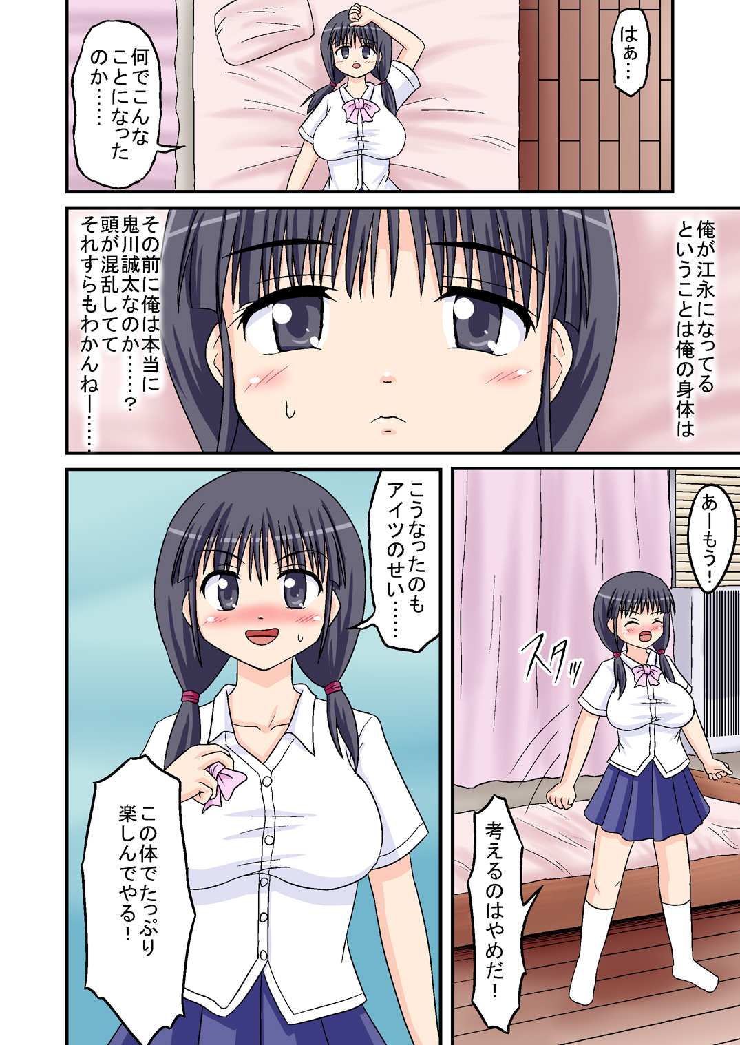 Ore ga Bakunyuu Iinchou!? Zenpen page 10 full