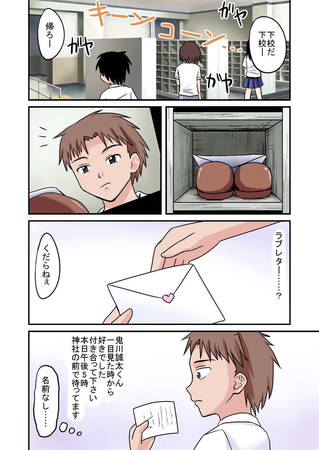 Ore ga Bakunyuu Iinchou!? Zenpen page 2 full