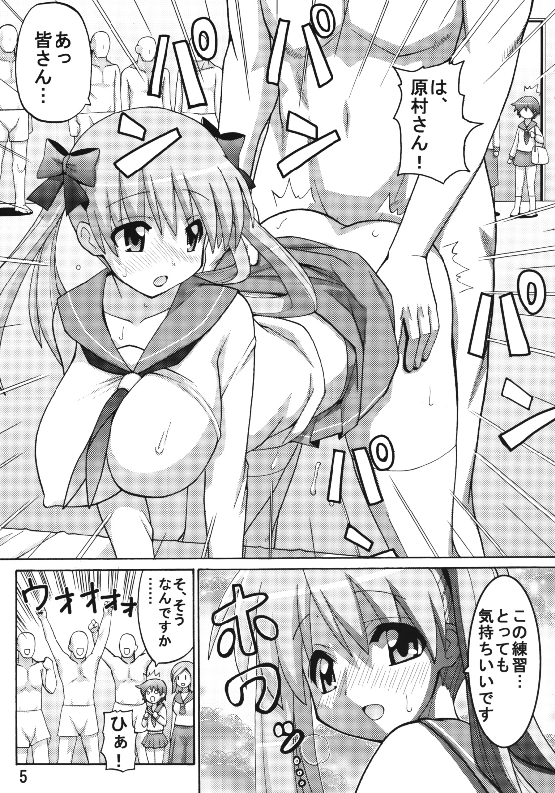 Nodocchi Fuuka page 4 full