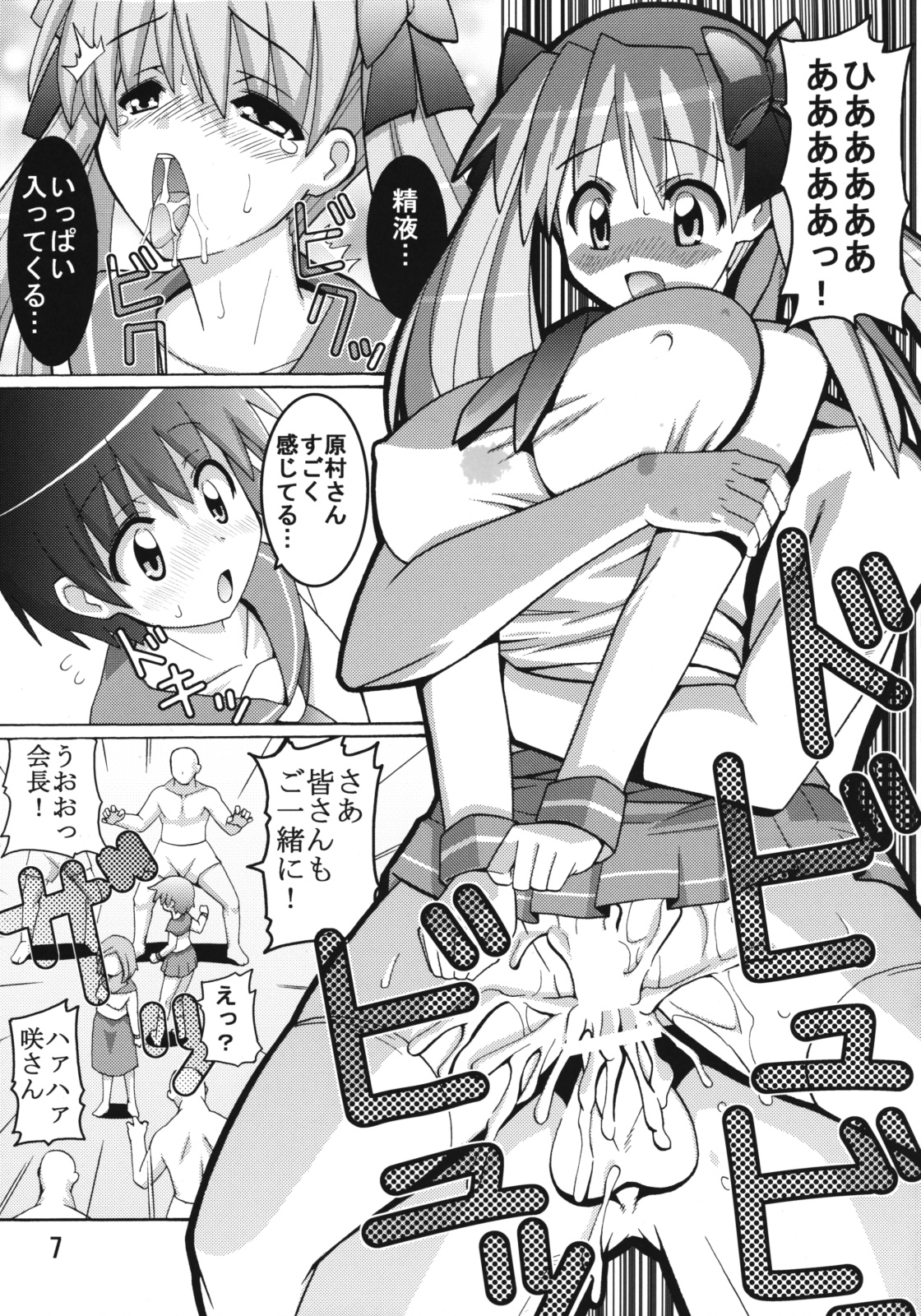 Nodocchi Fuuka page 6 full