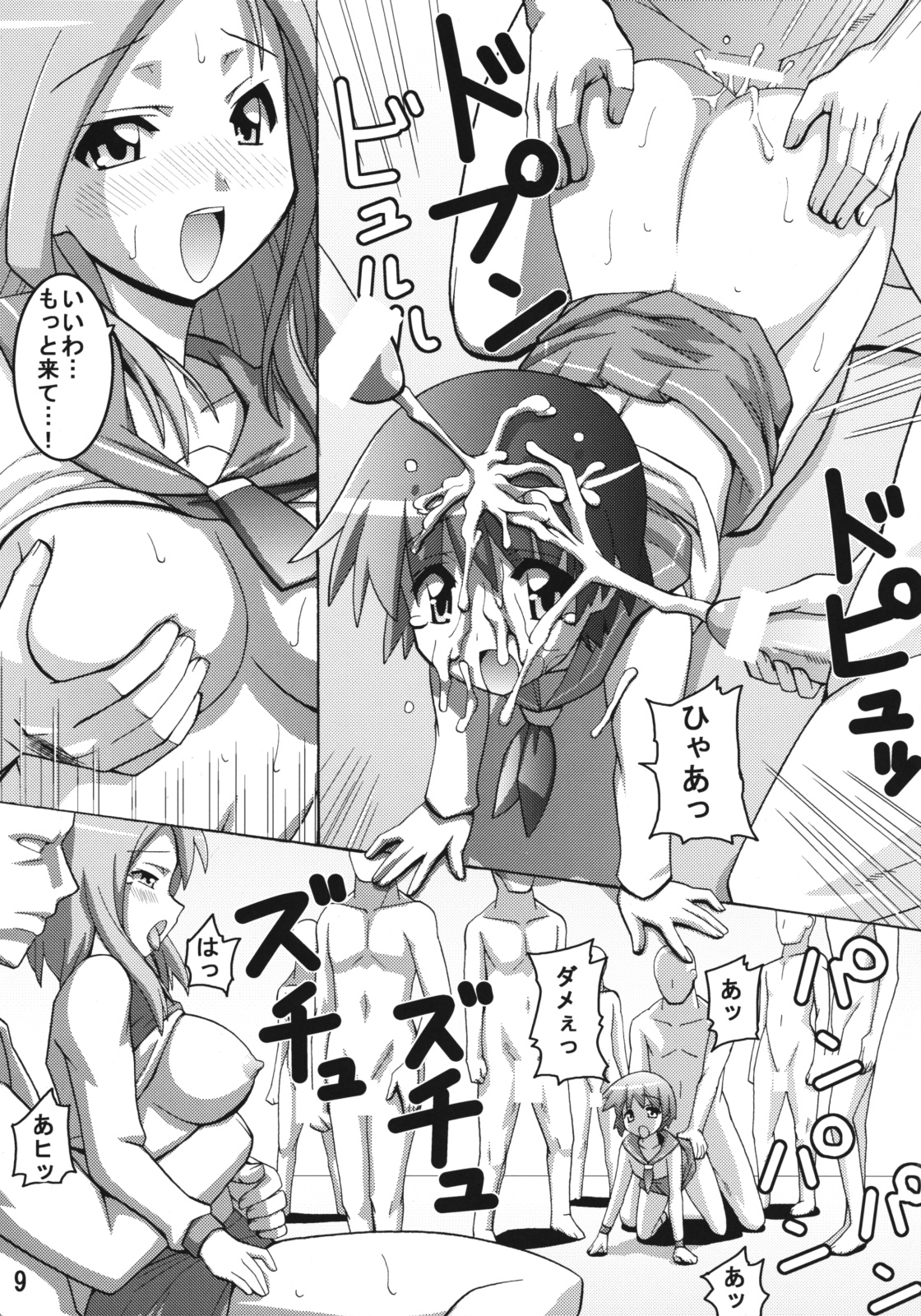 Nodocchi Fuuka page 8 full