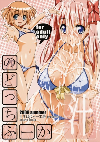 Nodocchi Fuuka cover
