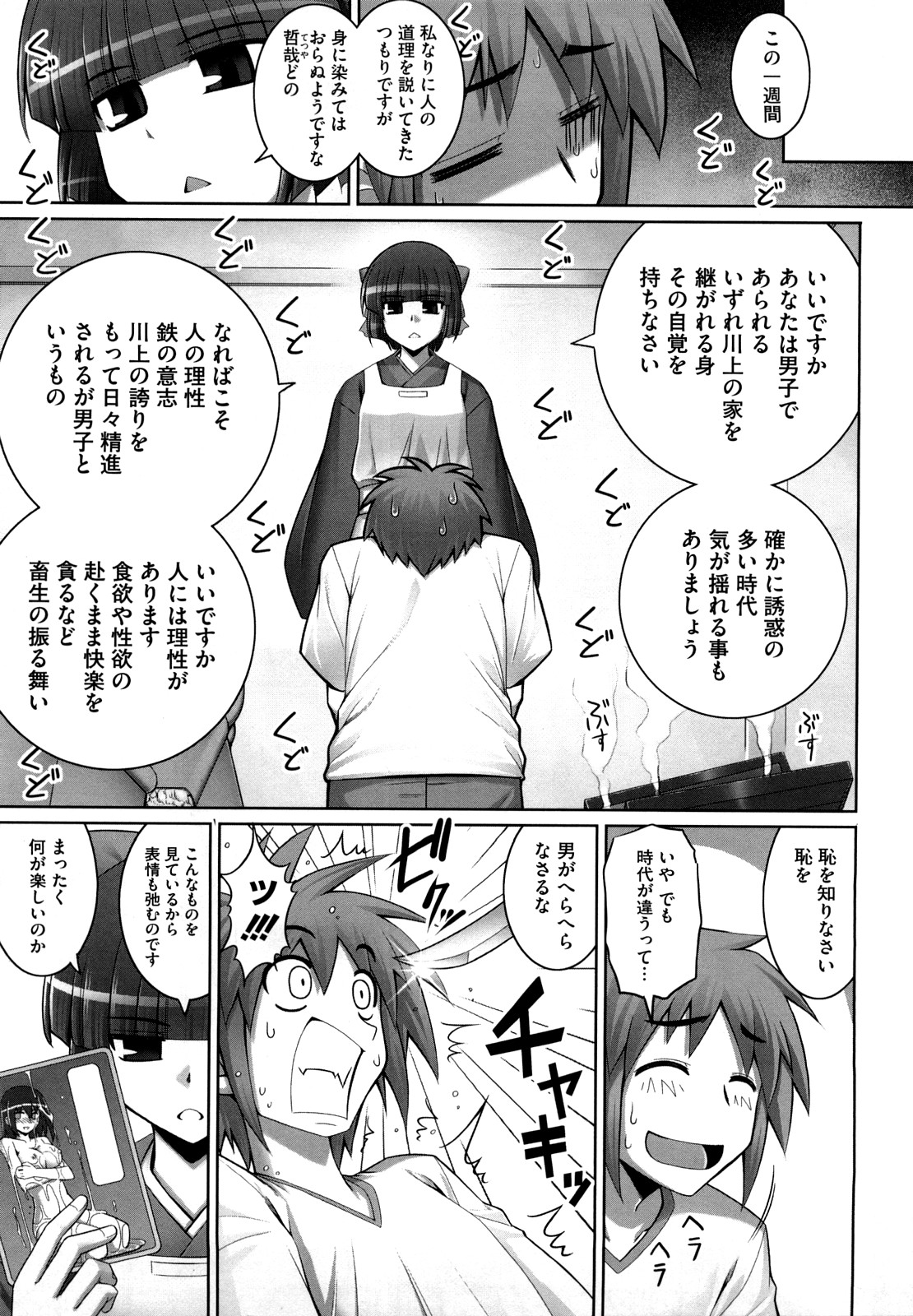 Ken yori Tsuyoshi - Mightier Than The Sword. page 8 full