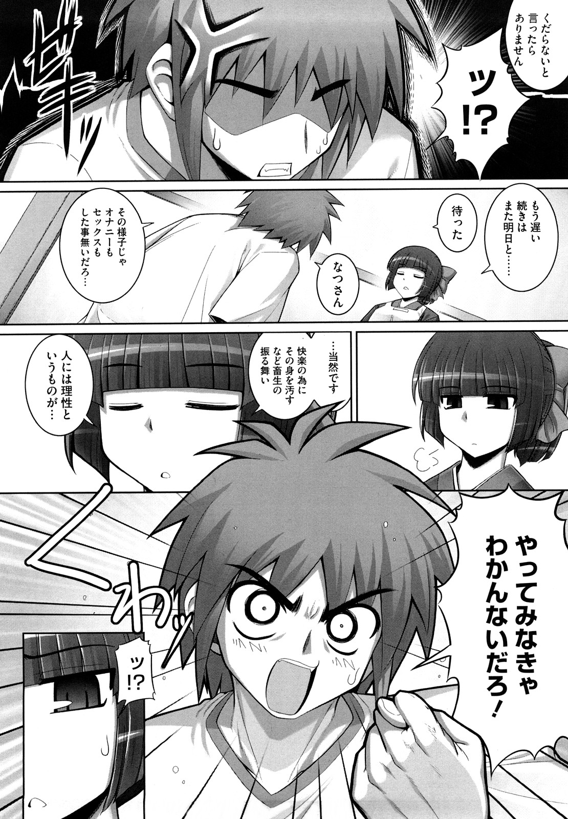 Ken yori Tsuyoshi - Mightier Than The Sword. page 9 full