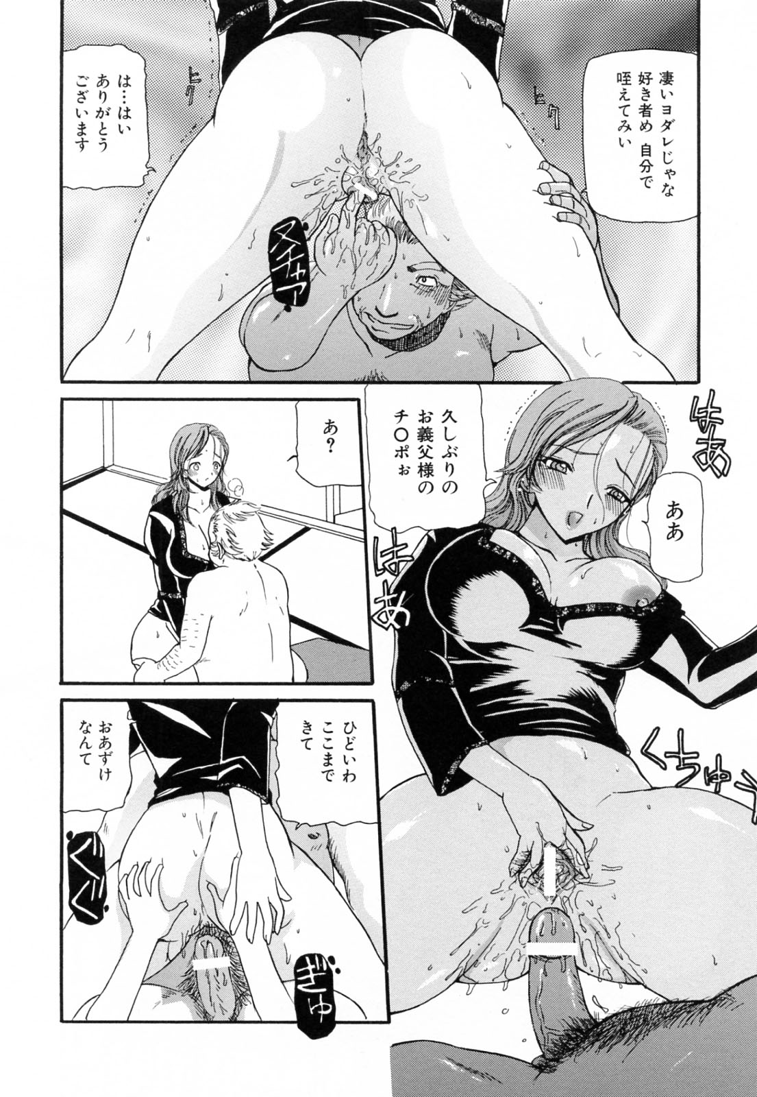 Uremama page 8 full