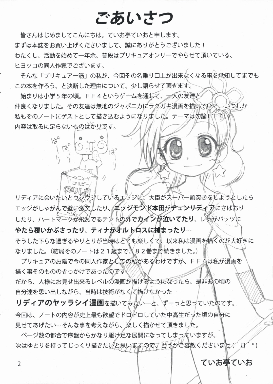 Shokushu x Rydia 2008 Otameshiban - Tentacle x Rydia 2008 Pilot Style page 2 full